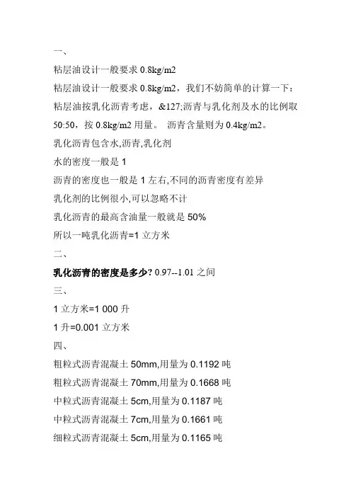 道路沥青混凝土面层施工常用数据