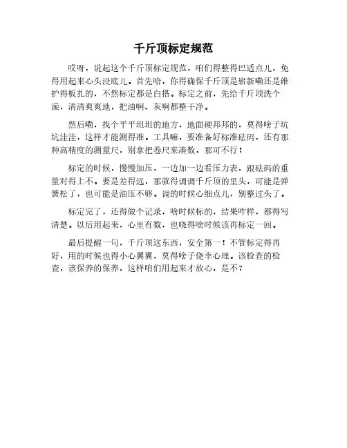 千斤顶标定要求