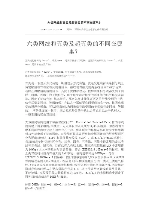 六类网线和五类及超五类