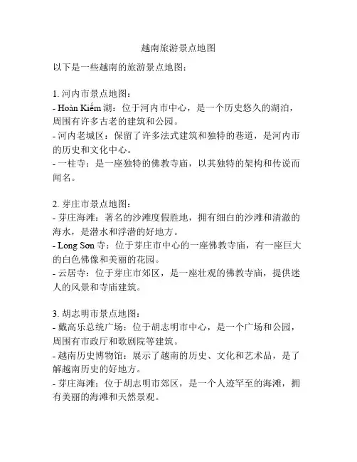 越南旅游景点地图