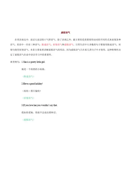 2020高考英语一轮复习语法第28讲：虚拟语气