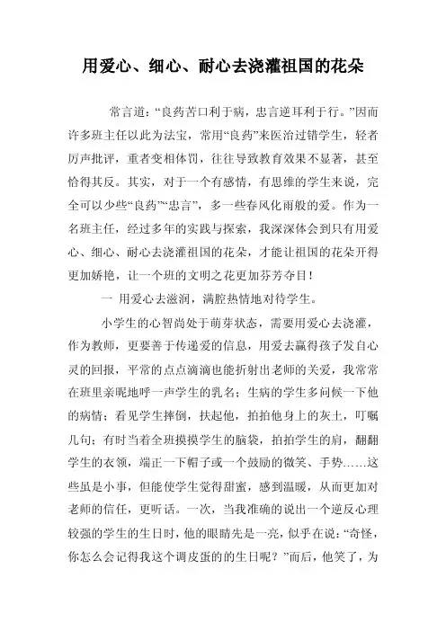用爱心、细心、耐心去浇灌祖国的花朵