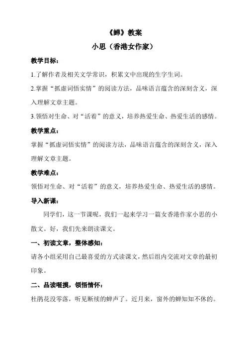 《蝉》视频课堂教学实录(实录+课件+教案+学案)(2011年10月作品)