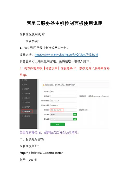 阿里云服务器主机控制面板使用说明书