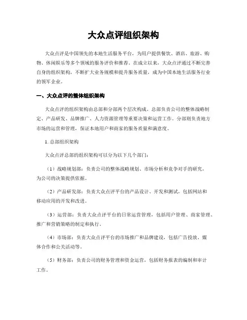 大众点评组织架构