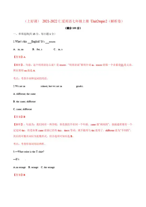仁爱英语七年级上册 Unit2Topic2(解析版)