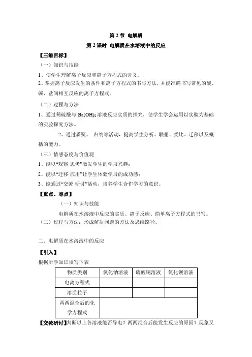 鲁科版高中化学必修一2.2《电解质》第二课时教案