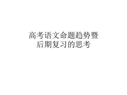 高考语文命题趋势