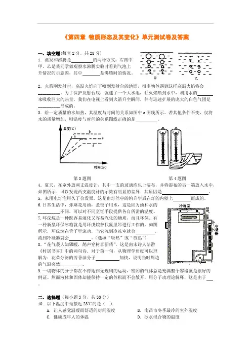 八年级物理《第四章 物质形态及其变化》单元测试卷及答案