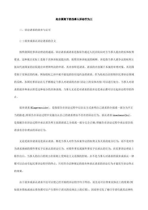 行为三处分原则下的当事人诉讼