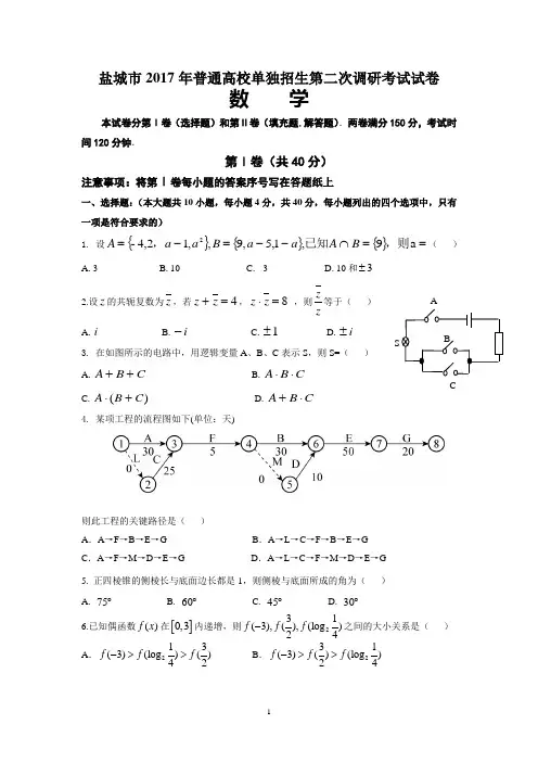对口单招数学试卷