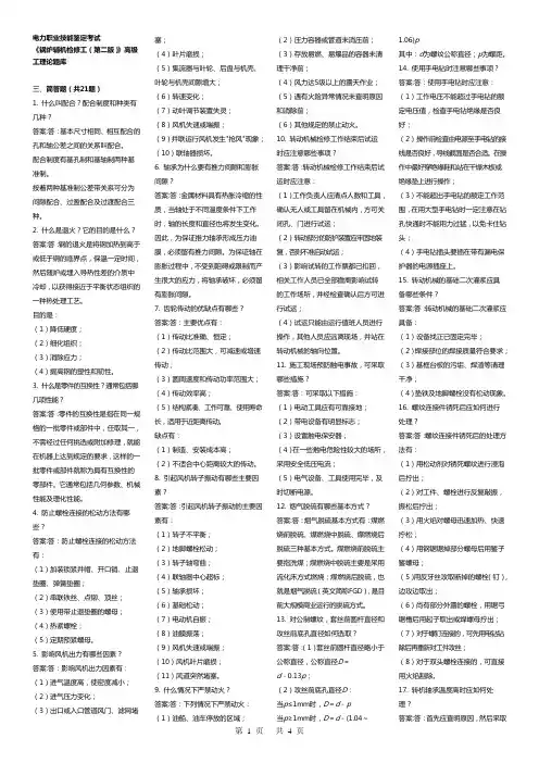 锅炉辅机检修(高级)第二版理论题库 简答,论述 考试专用