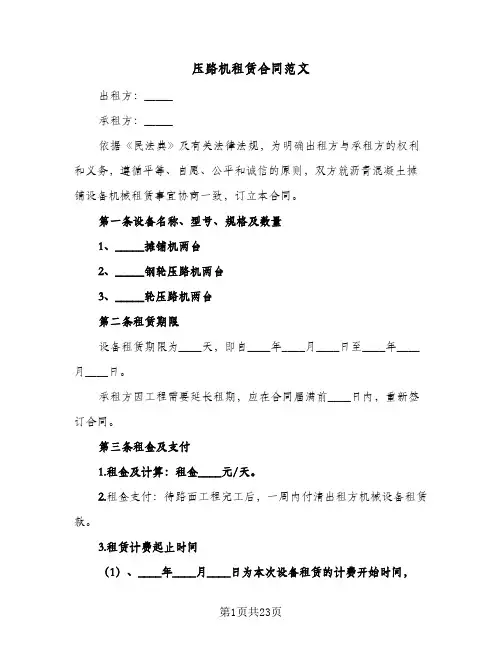 压路机租赁合同范文(八篇)