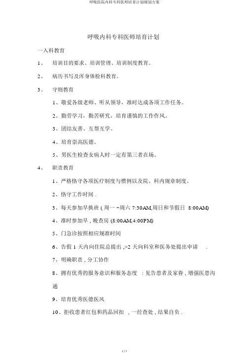 呼吸医院内科专科医师培养计划规划方案
