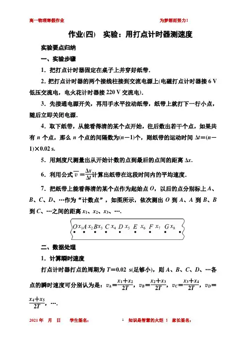 4实验：用打点计时器测速度（学生版）