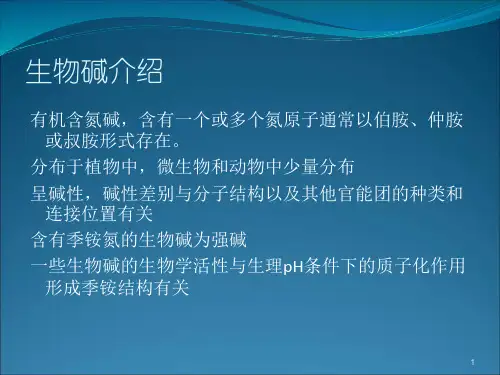 生物碱61鸟氨酸来源