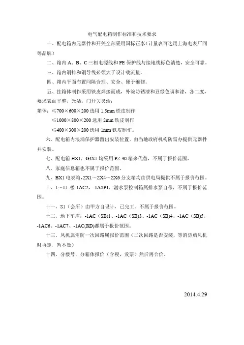 电气配电箱制作标准和技术要求