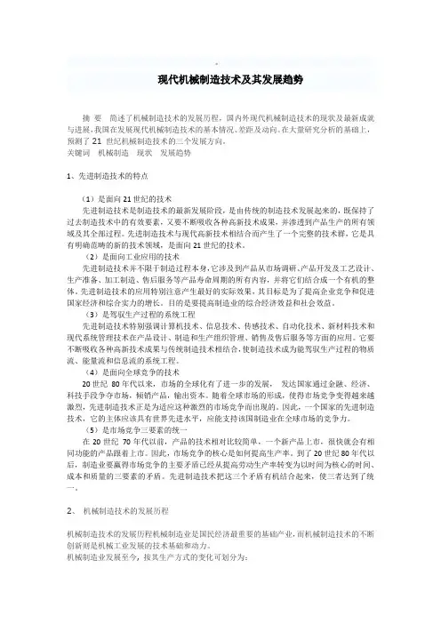 现代制造技术的发展过程