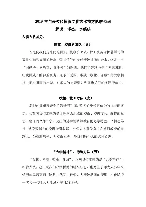 2015年体育文化艺术节开幕式解说词(白云校区11.17)