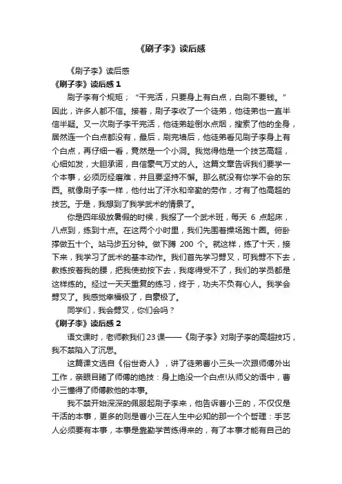 《刷子李》读后感