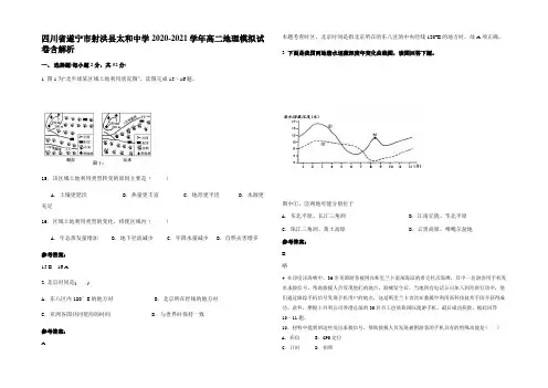 四川省遂宁市射洪县太和中学2020-2021学年高二地理模拟试卷含解析