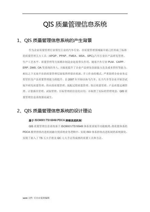 QIS质量管理信息系统