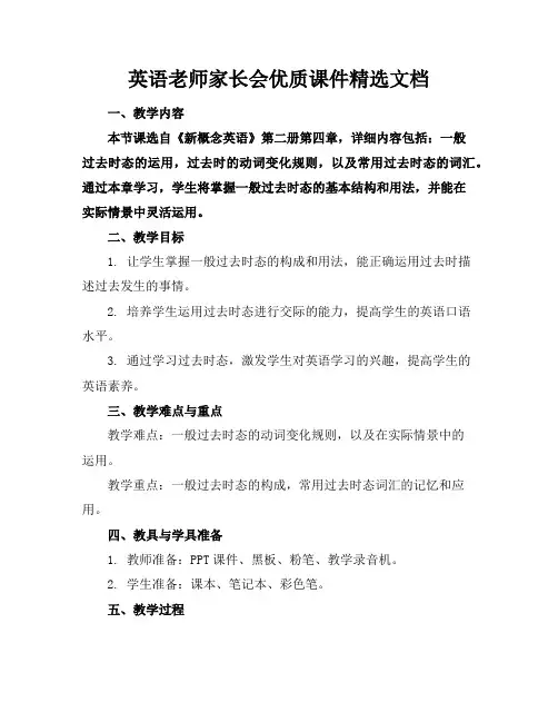 英语老师家长会优质课件精选文档