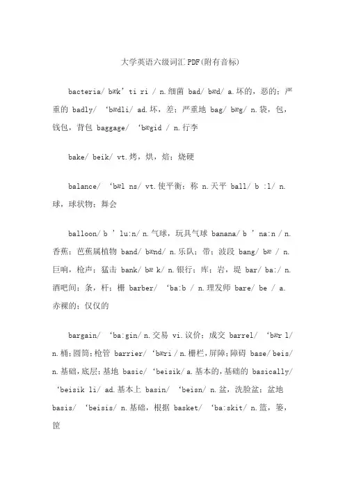 大学英语六级词汇PDF(附有音标)