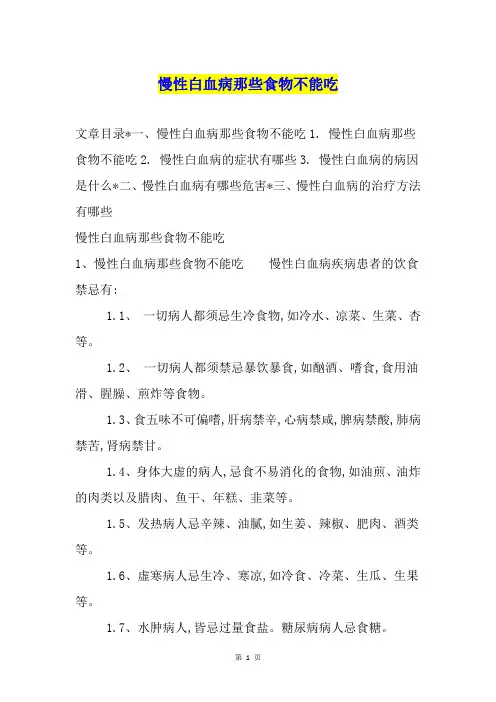 慢性白血病那些食物不能吃