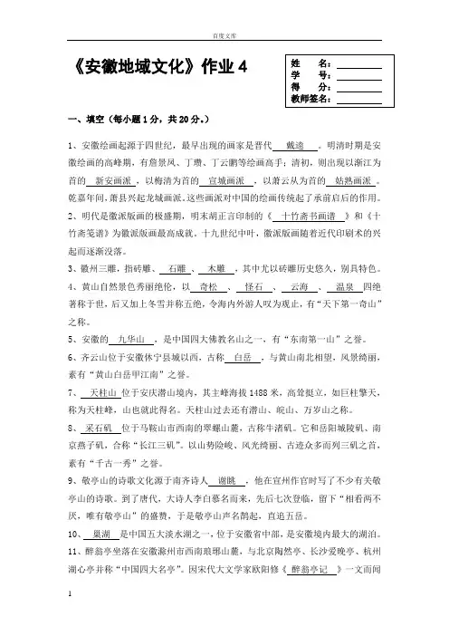 安徽地域文化作业四解析