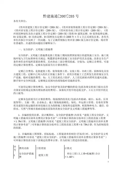 黔建施通【2007】285号文件