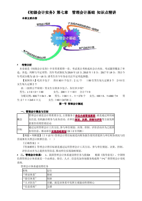 《初级会计实务》第七章 管理会计基础 知识点精讲