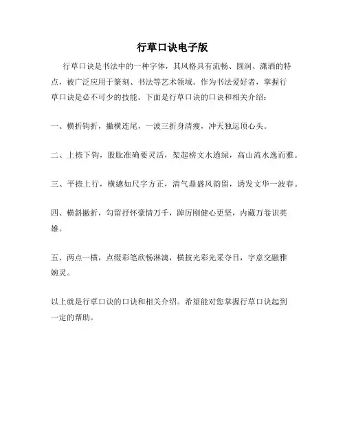 行草口诀电子版
