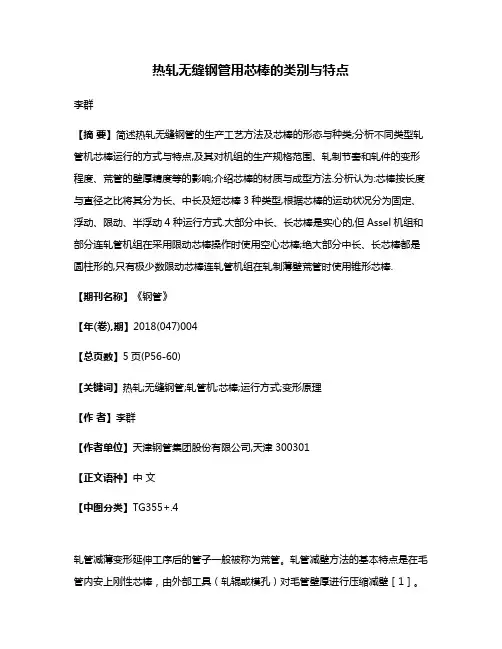 热轧无缝钢管用芯棒的类别与特点