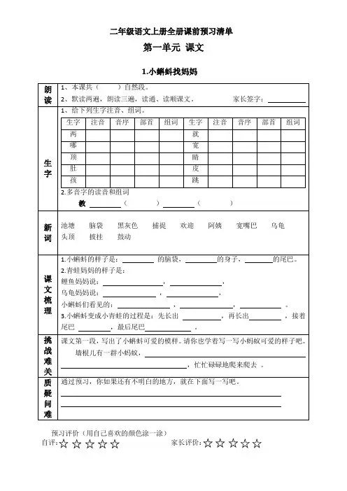 二(上)语文课前预习清单(1-3课)