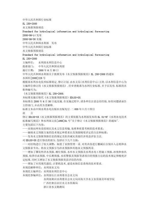 水文情报预报规范