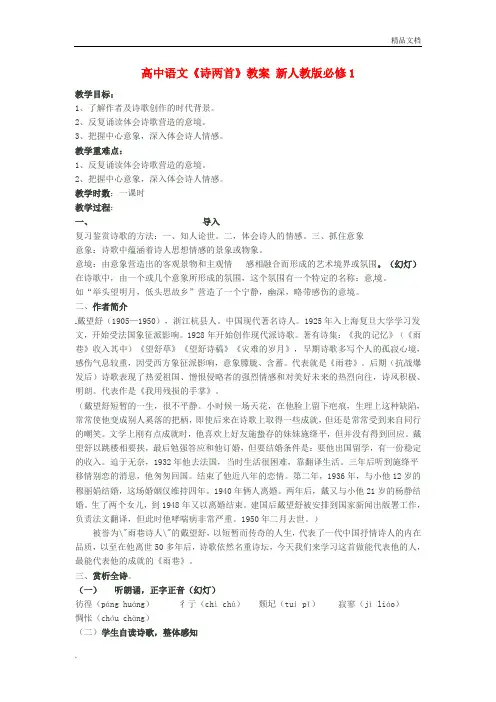 人教版高中语文必修1第一单元2 诗两首教案