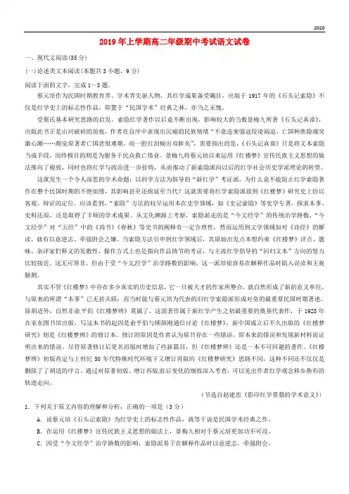 2020学年高二语文下学期期中试题(新版)新人教版