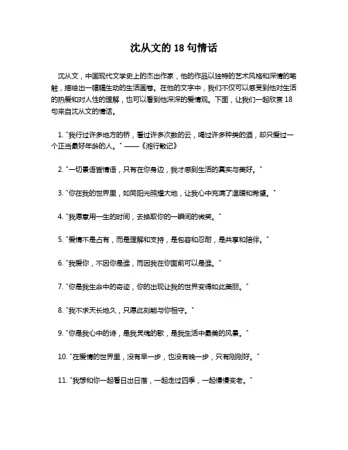 沈从文的18句情话