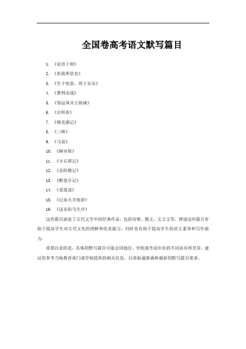 全国卷高考语文默写篇目