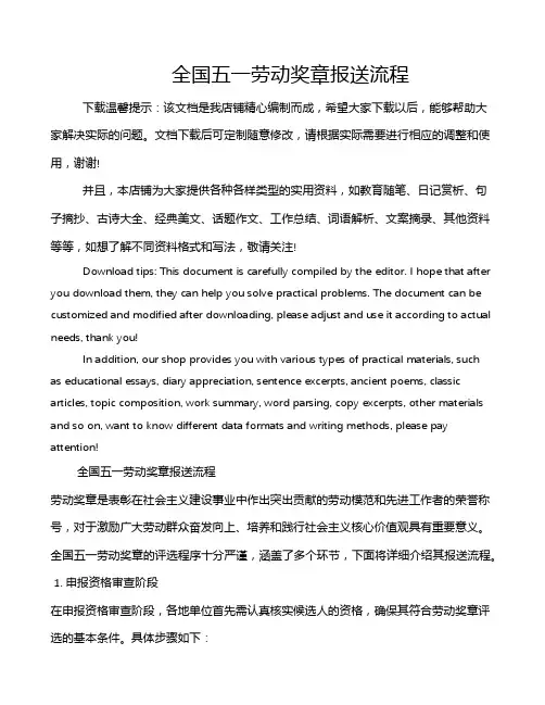 全国五一劳动奖章报送流程