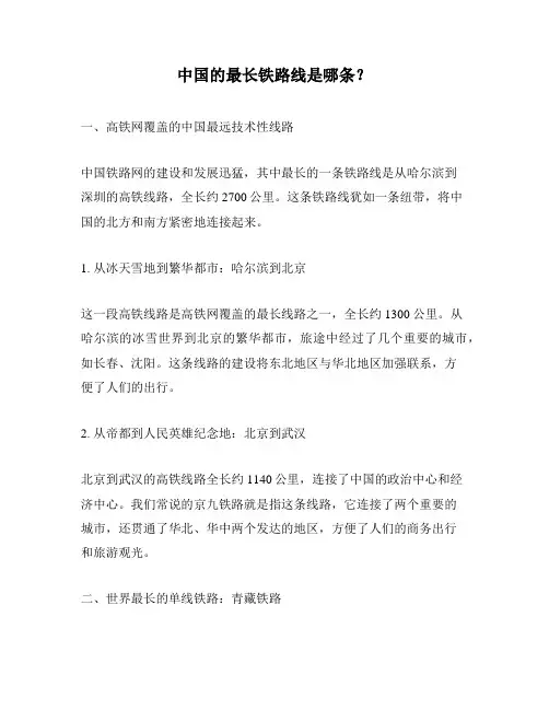 中国的最长铁路线是哪条？