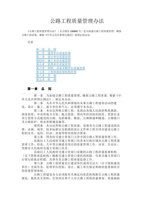 公路工程质量管理办法