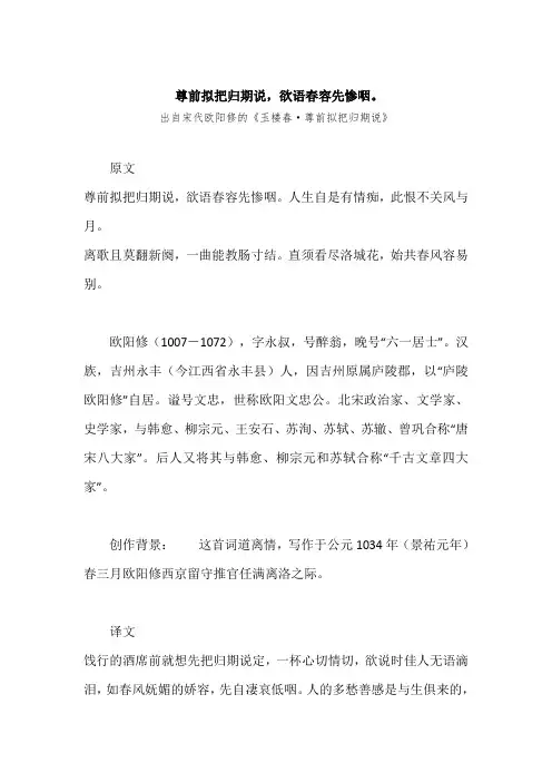 “尊前拟把归期说,欲语春容先惨咽。”原文、赏析