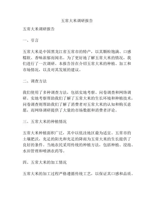 五常大米调研报告