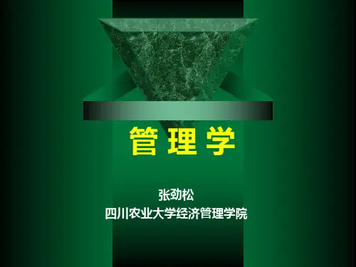 管理学原理第一章绪论讲解