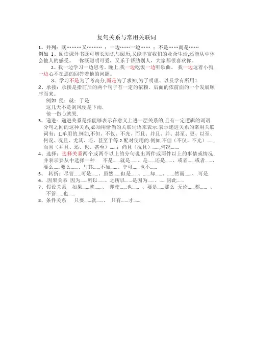 复句关系与常用关联词