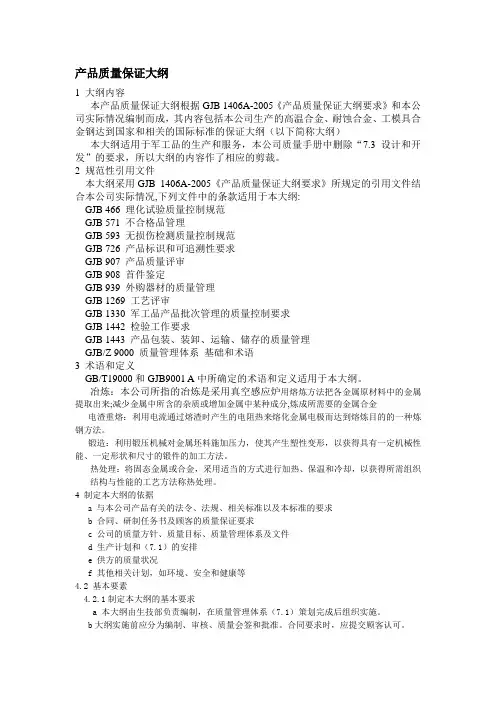产品质量保证大纲