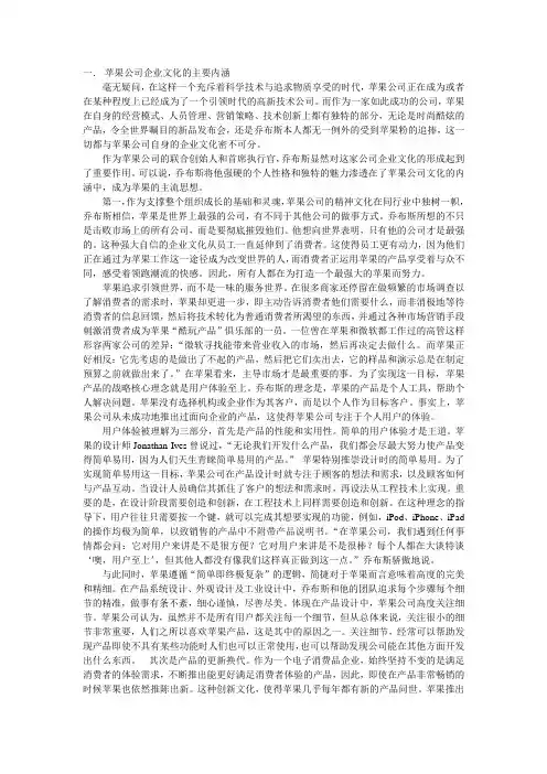 苹果企业文化