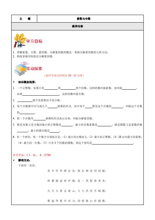 沪教版六年级 素数与合数 专项,带答案